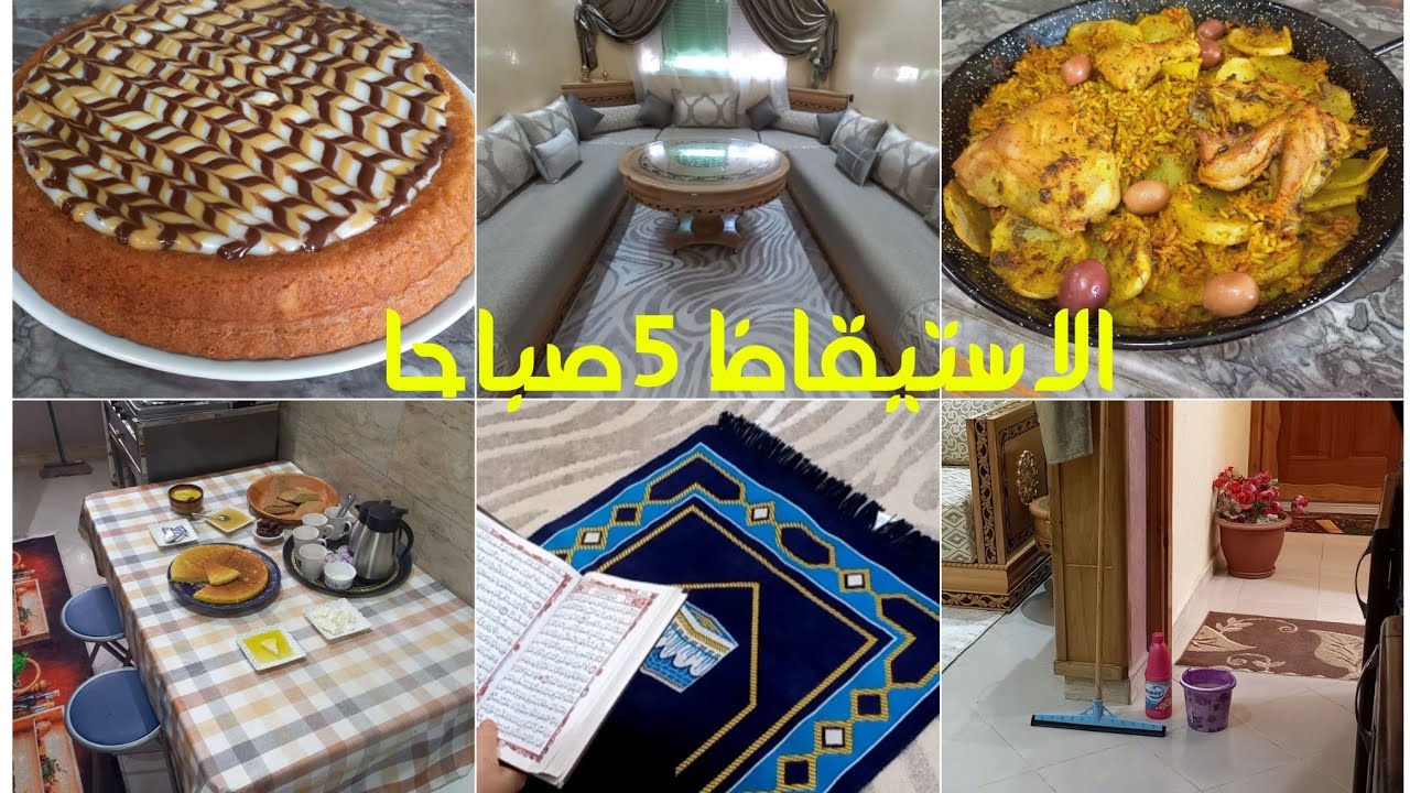 الاستيقاظ 5:00 صباحا ⛅️waking up at 5:00 am روتين بعد صلاة الفجر🌟 للمرأة الإيجابية 💞