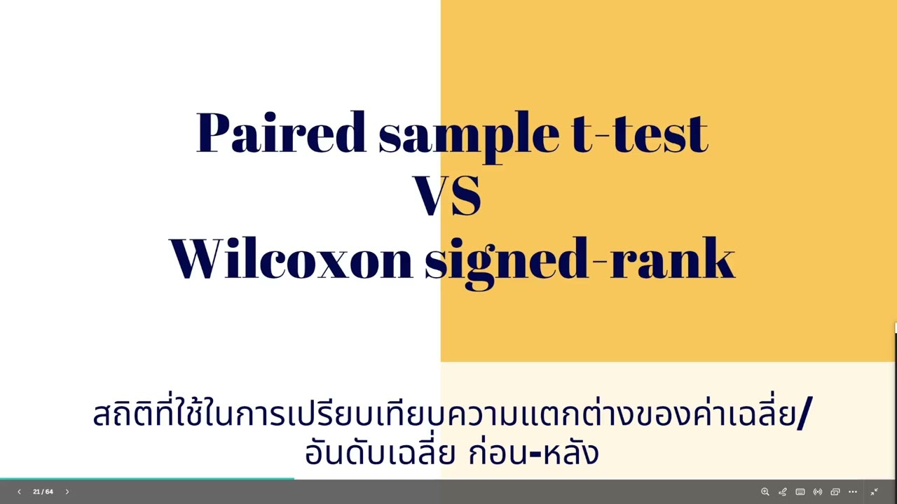 สถิติสำหรับงานวิจัยทางรัฐประศาสนศาสตร์ part4