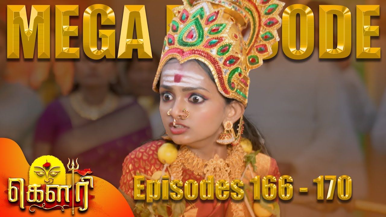 கௌரி | Gauri Mega Episode | 166 to 170 | Sujitha | Raghav Ranganathan | Kalaignar TV
