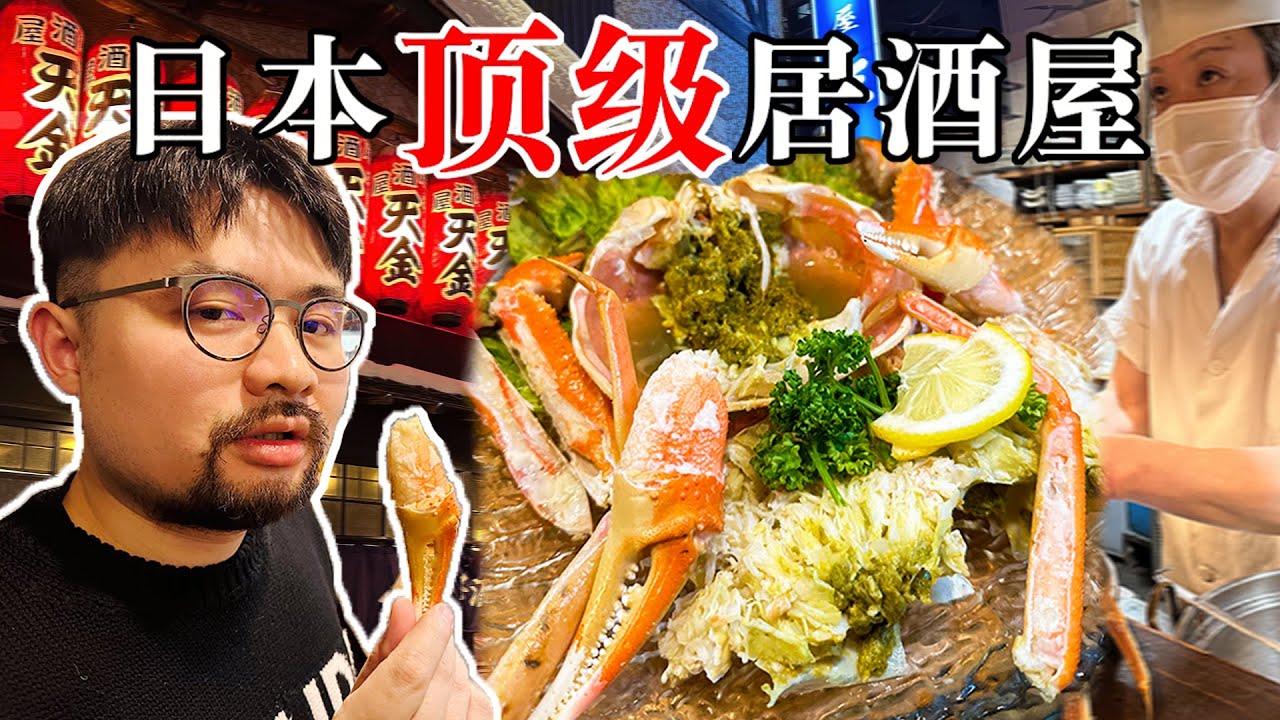 在日本顶级居酒屋吃遍北海道海鲜，到底要花多少钱？