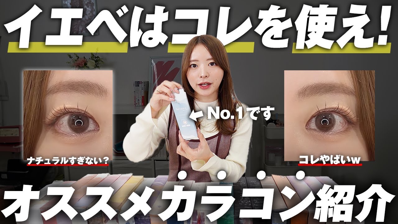 【永久保存用】プロの診断士が教える本気で勧めるカラコンをご紹介します！