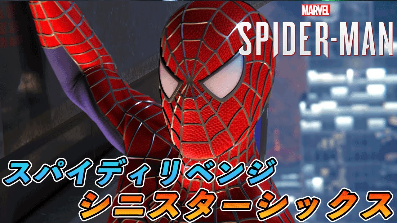 #9【PS5】シニスターシックスで割と仲が良い？ヴァルチャーとエレクトロ【Marvel's Spider-Man Remastered】【4K 最高画質】