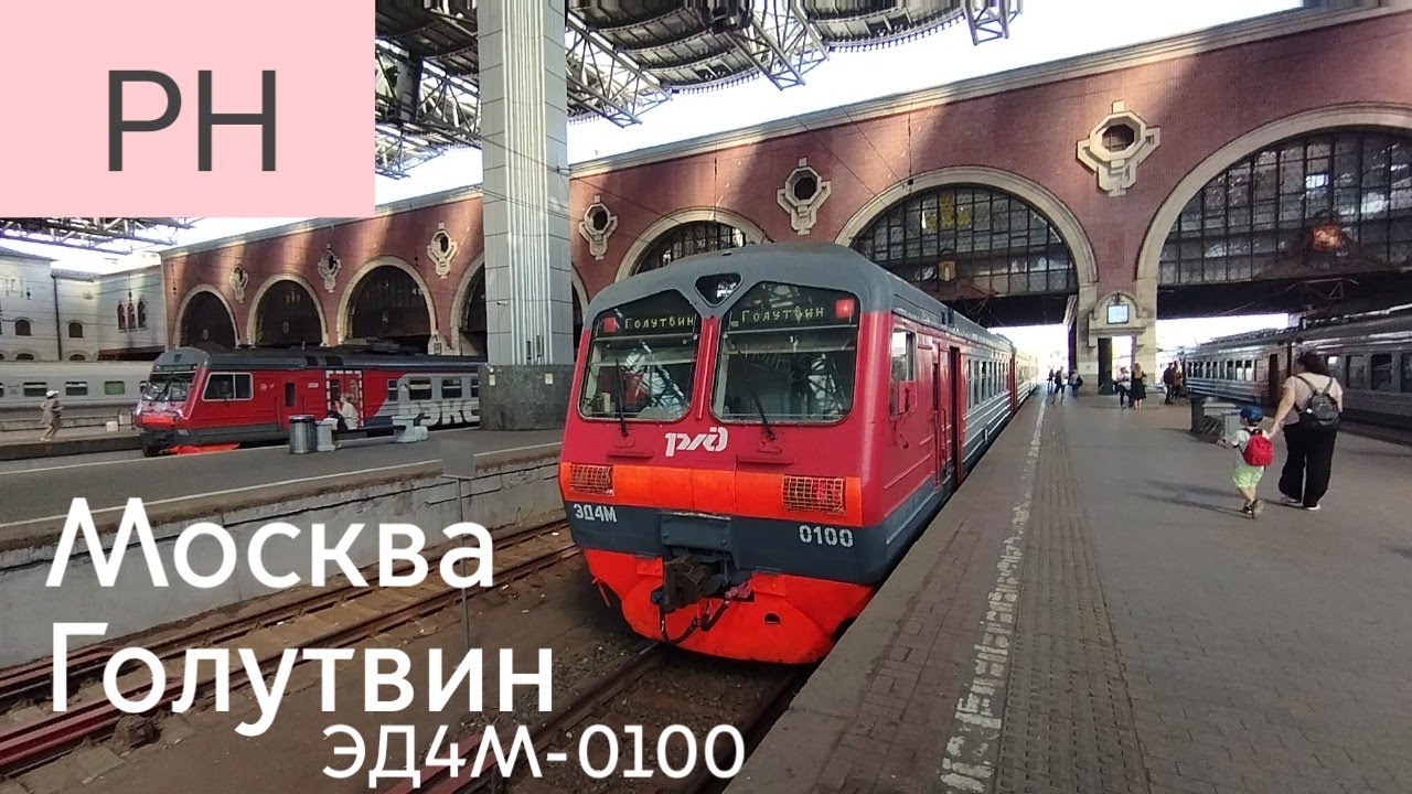 Поездки #177 Рязанское направление МЖД: Москва - Голутвин // 18 августа 2022