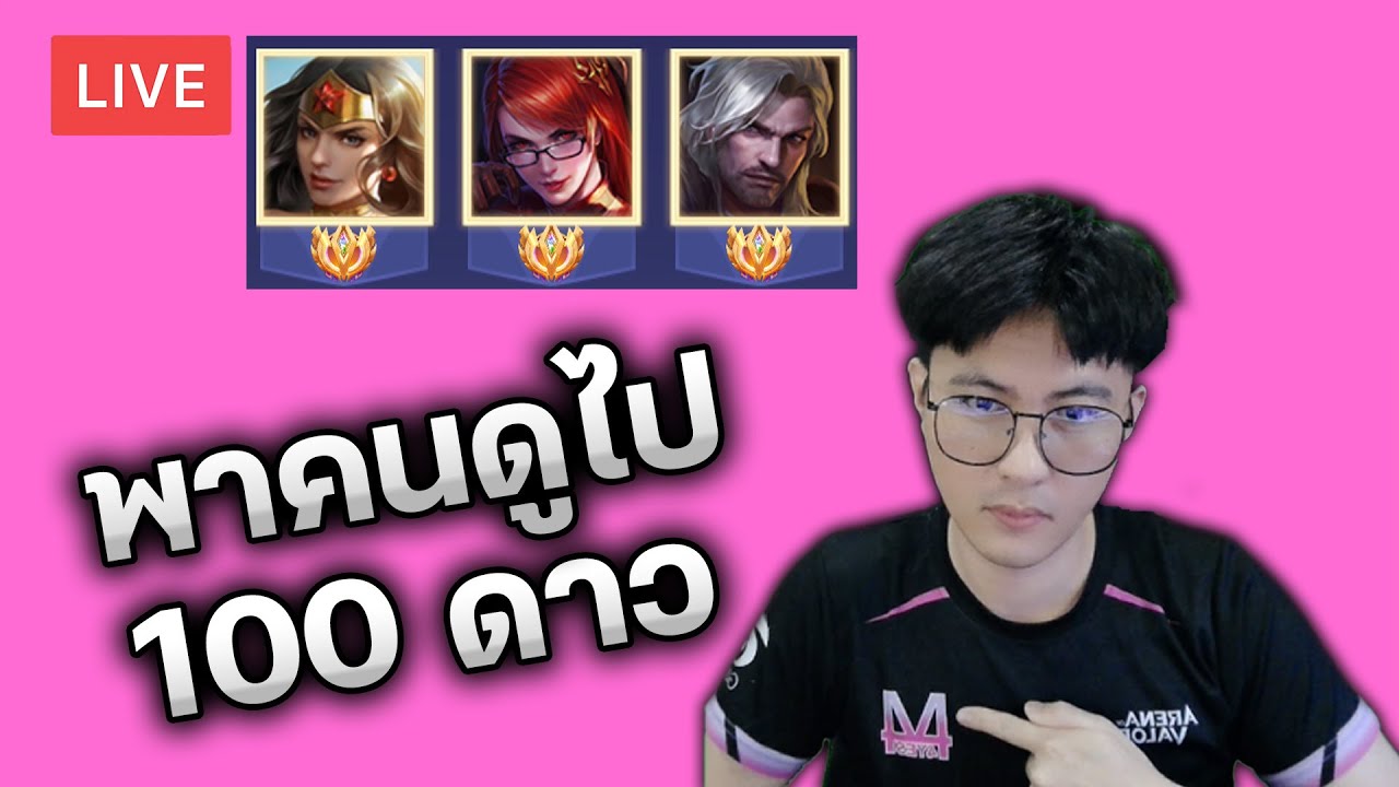 กลับจากงาน RoV Community Party แล้วครับ ลุยกันต่อ