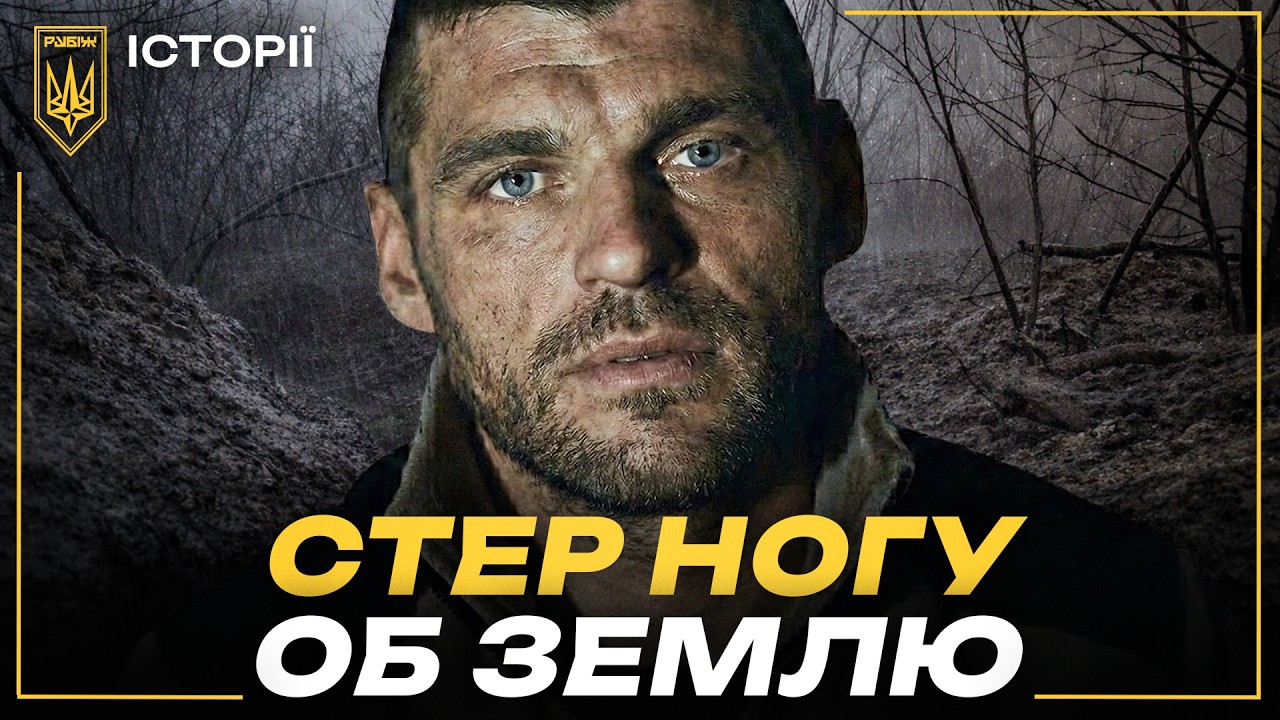 Сталевий гарт: Відверта розмова про біль, втрату та вибір жити далі| Рубіж