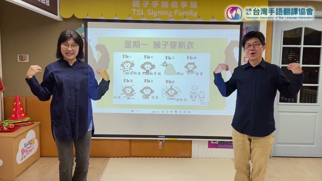 【星期一猴子穿新衣】手語手指謠
