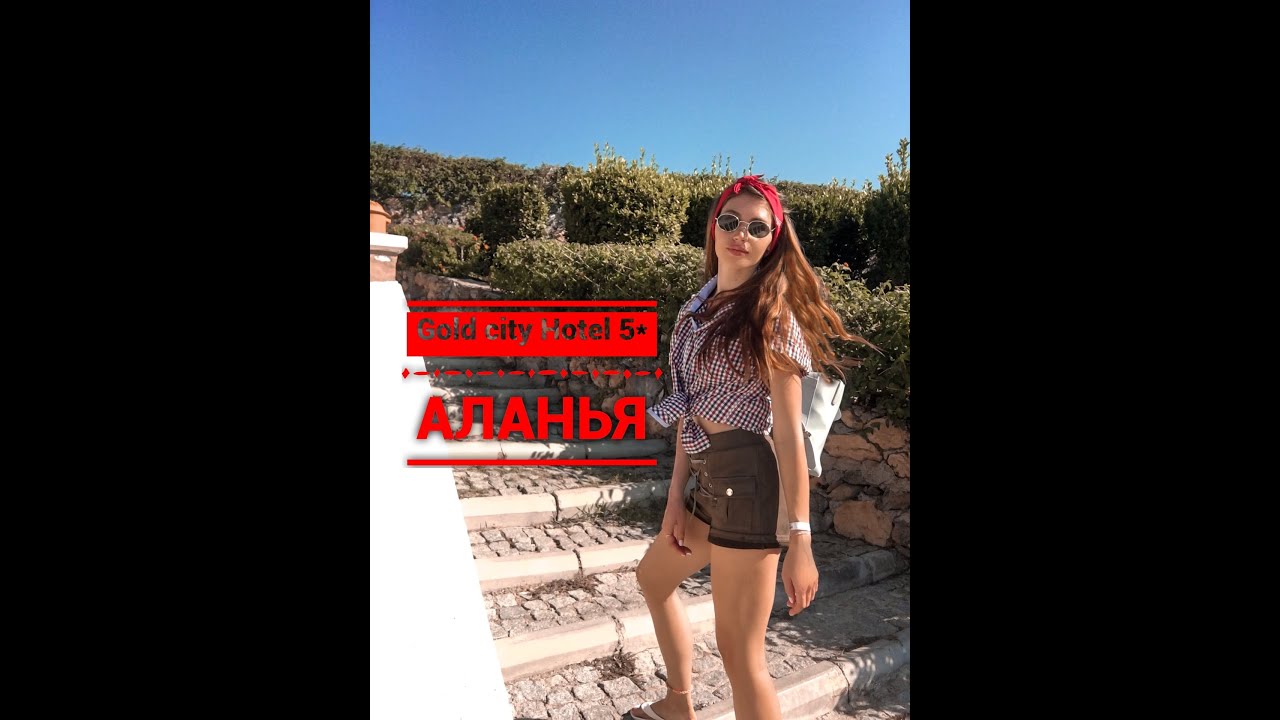 Alanya 2019.Gold city Hotel 5*