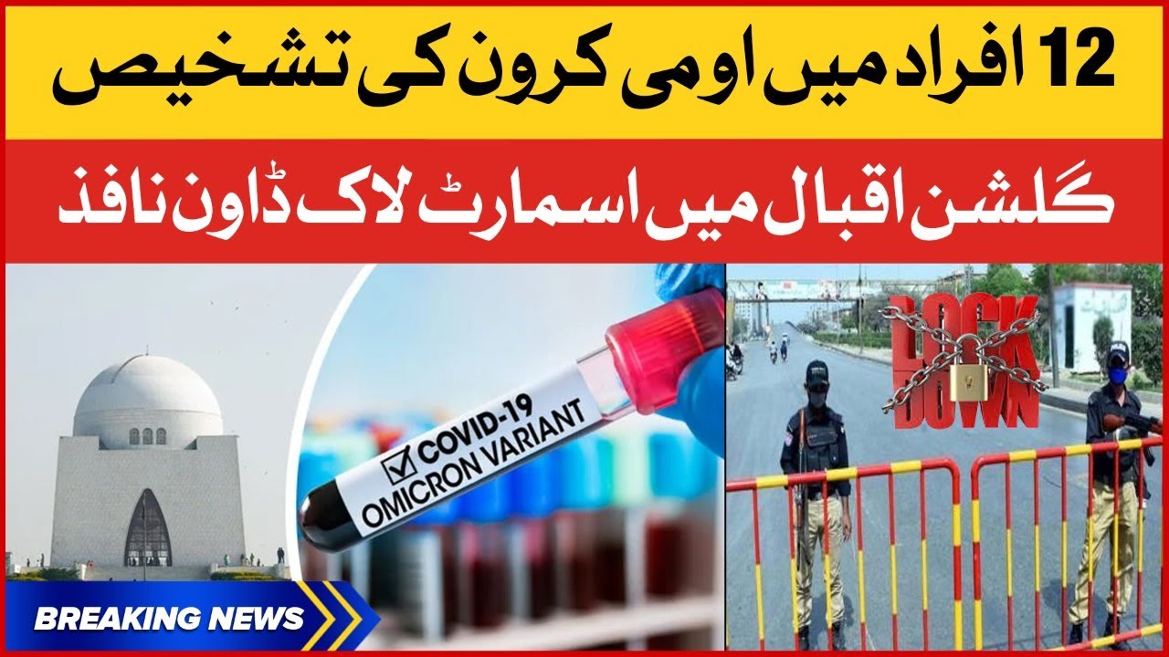 Karachi mein Smart Lockdown | Smart Lockdown in Gulshan-e-Iqbal | Breaking News