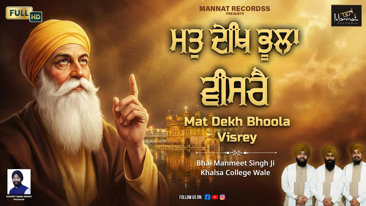New Shabad Gurbani Kirtan 2026 | Mat Dekh Bhula Veesrai | Soulful Shabad Gurbani | New Shabad Kirtan