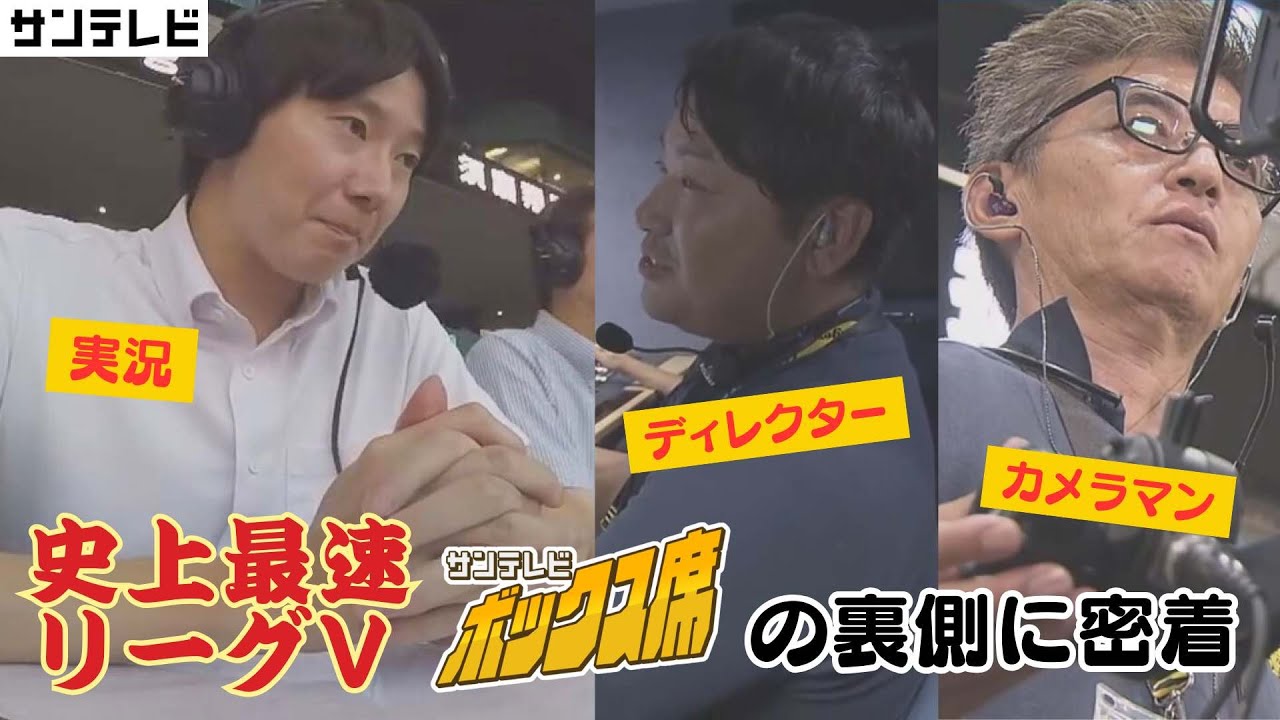 【湯浅アナから「優勝日和ですね」と】リーグ優勝を伝えたサンテレビボックス席の裏側を大公開！（2025年9月7日）  #サンテレビボックス席
