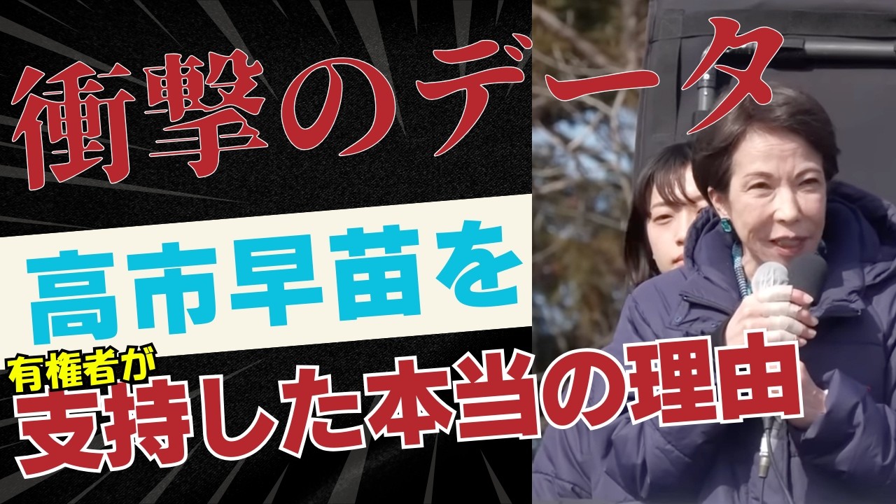 高市早苗、圧勝の舞台裏。勝敗を分けた「決定打」とは？