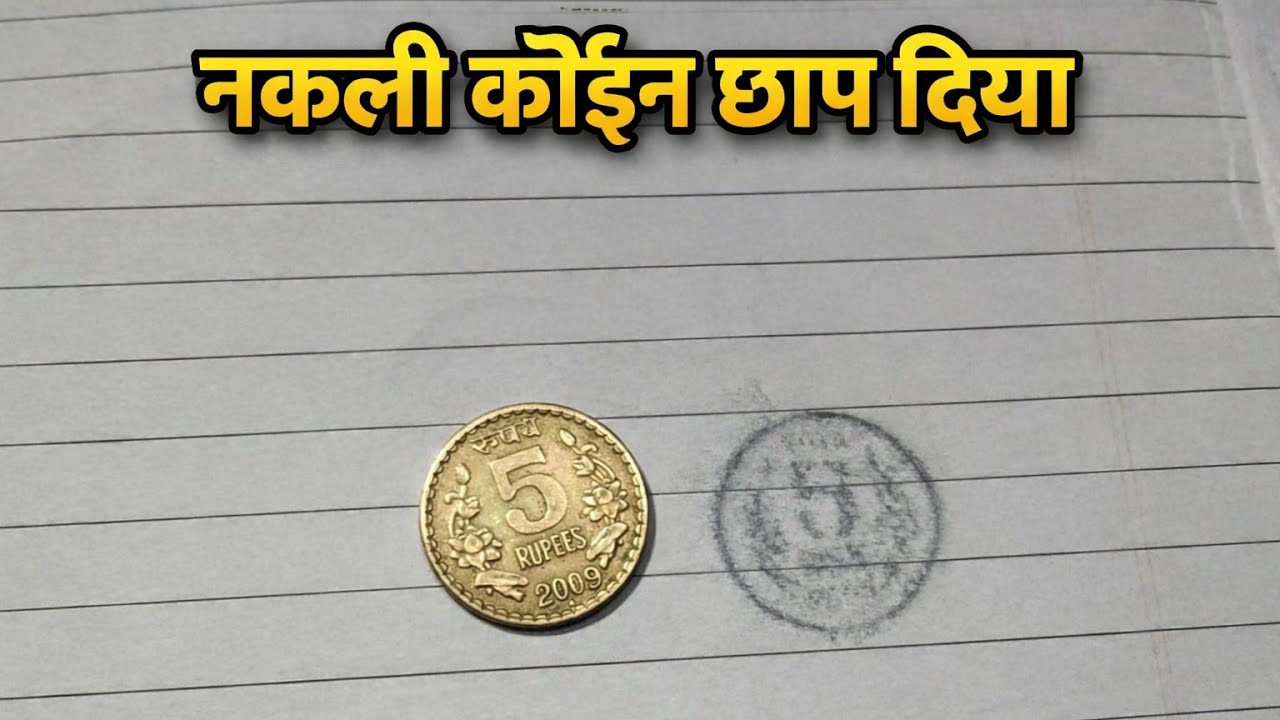 Fake 5 ₹ coin bana diya || banao easy trick se || 34/365