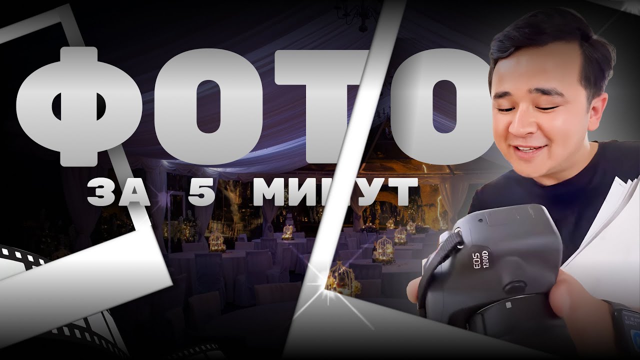 Фото за 5-минут 🎞️ 📸 | Mittivine
