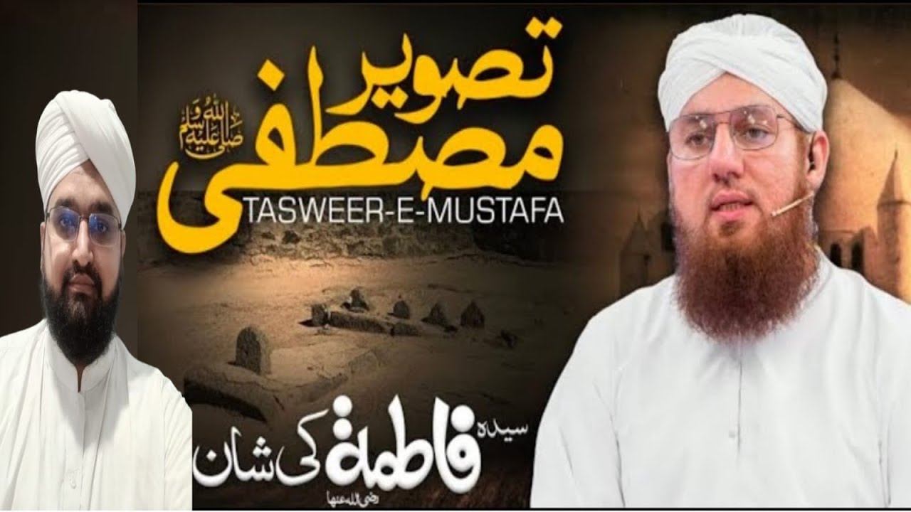Hazrat Fatima Ki Shan | Tasveer e Mustafa | Shan e Fatima Zahra | AbidMehmoodMadani