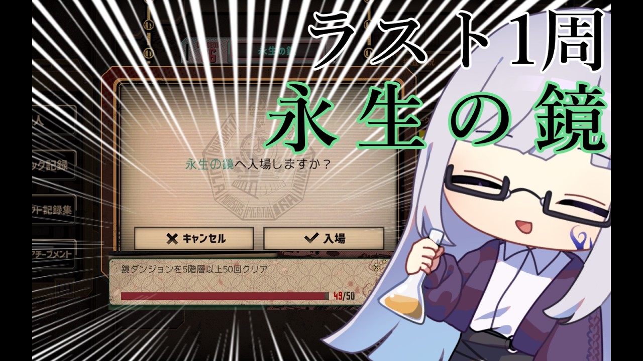 【Limbus Company】さよなら永生の鏡【Vtuber/絹糸衣】