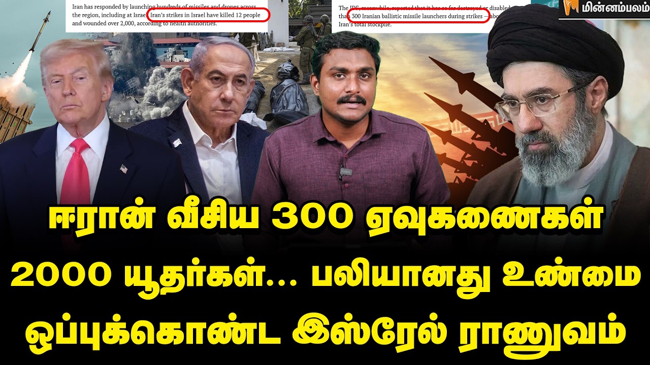 ஈரான் பயன்படுத்திய முக்கிய ஆயுதம்… அதிர்ச்சியில் இஸ்ரேல் | Iran | Israel | Donald Trump | USA