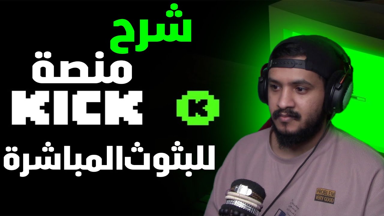 شرح منصة كيك للبثوث المباشره كل شي لازم تعرفه