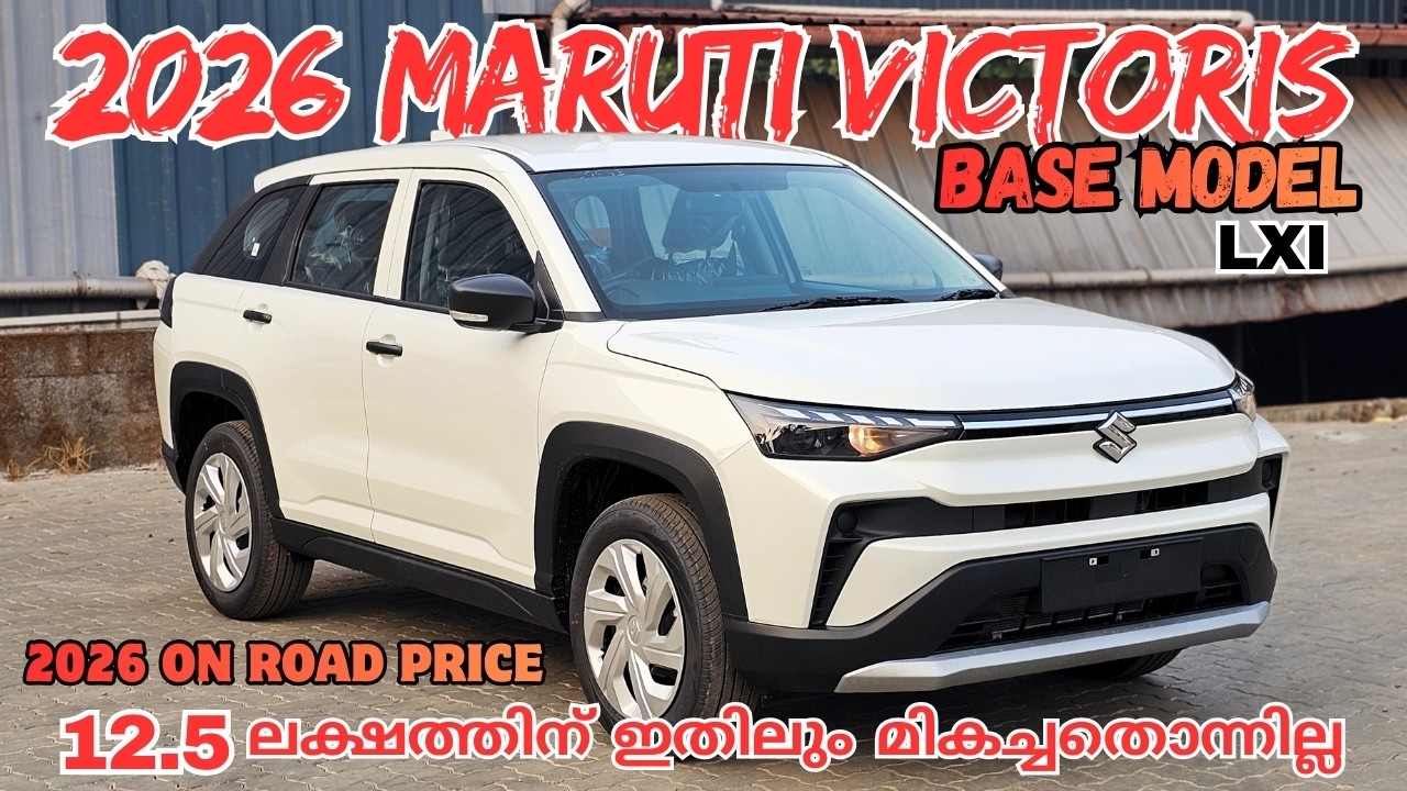2026 Maruti Suzuki Victoris Lxi Base Model Malayalam Review |12.5 ലക്ഷത്തിന്  ഇതിലും മികച്ചതൊന്നില്ല