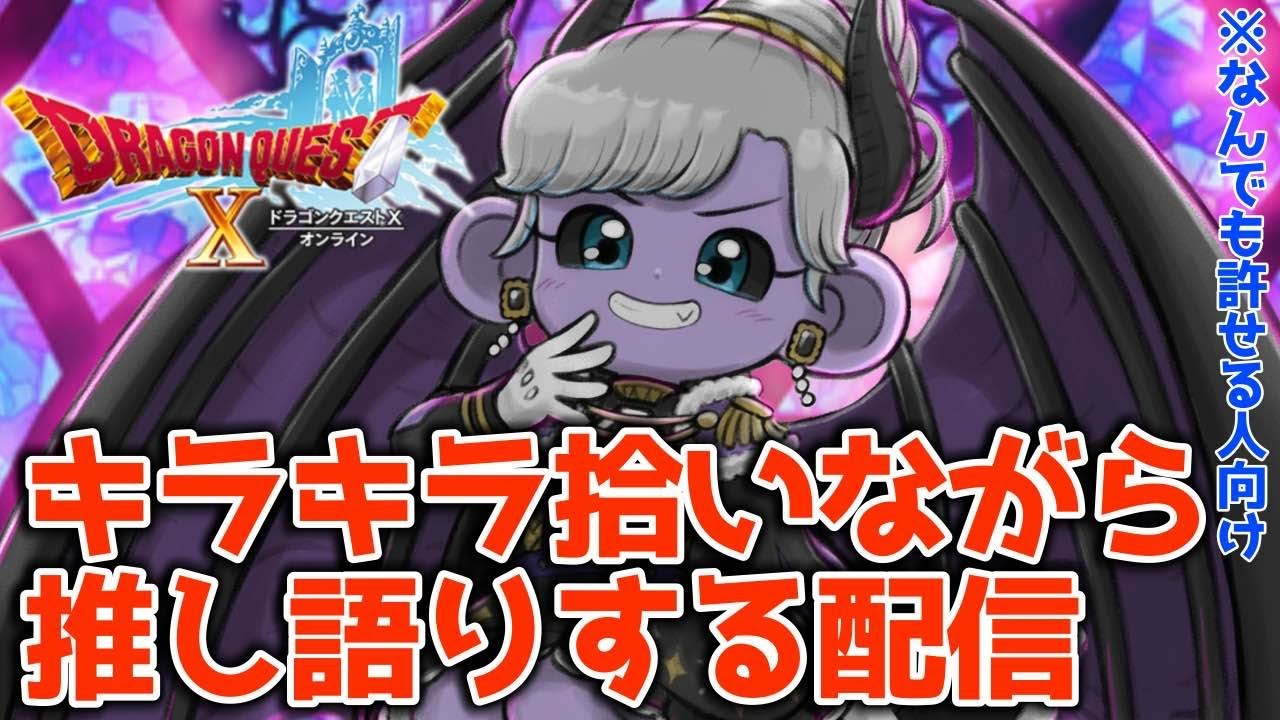 ドラクエ10オンライン　散歩しながらぽまいらと推し語りとかする配信※ネタバレあり【ねぐぅ/#Vtuber】概要欄確認お願いします！　#雑談