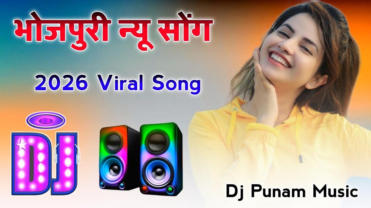 Bhojpuri Nonstop Dj Remix √√ 2026 Best Bhojpuri Collection || Nonstop Dj Remix ||