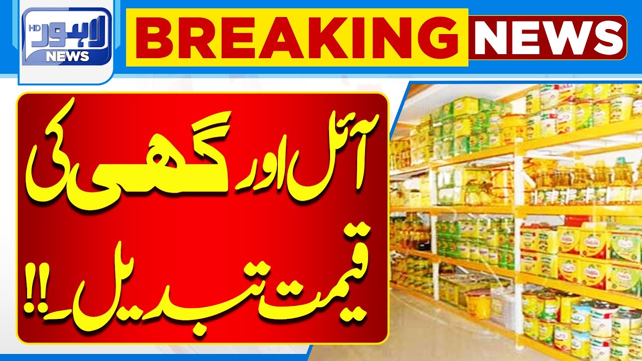 Breaking News!! Ghee And Oil Price Changed | Lahore News HD