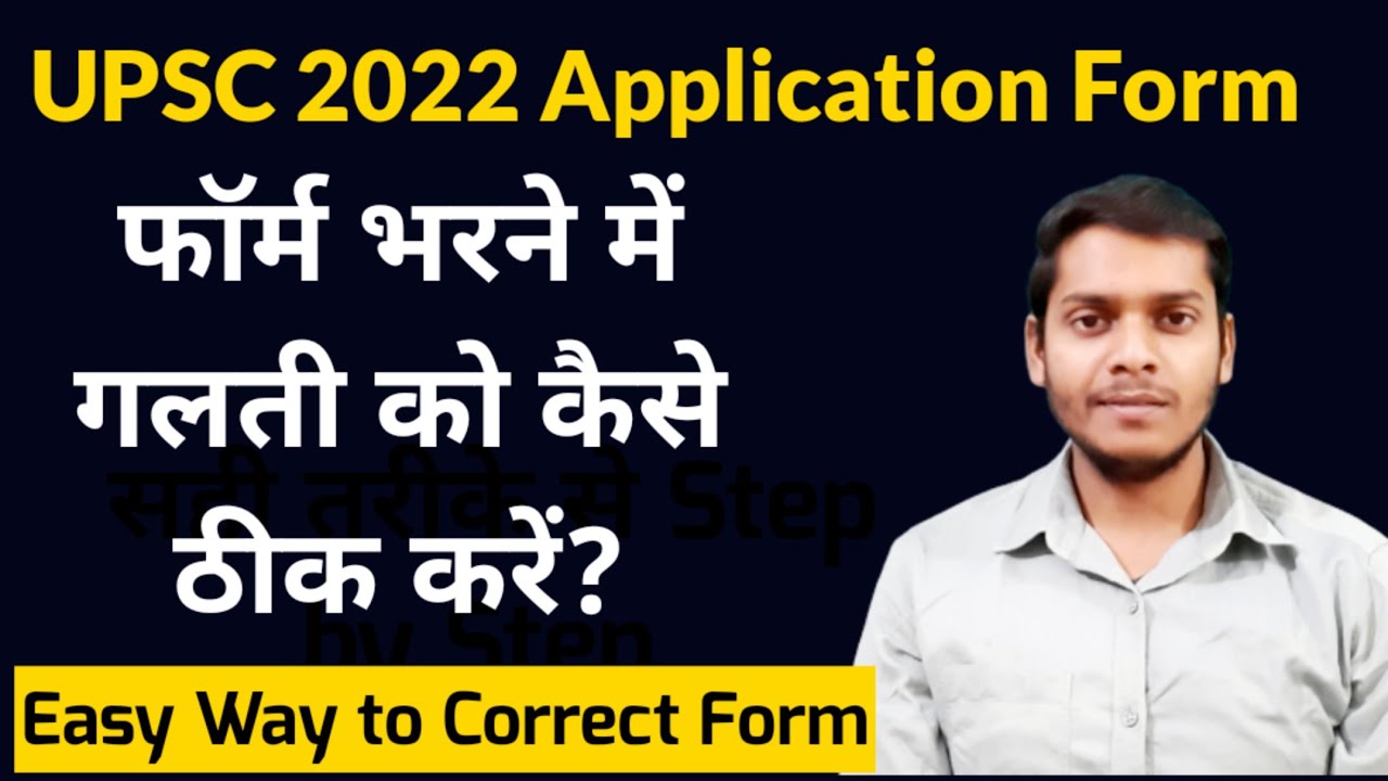 How to edit UPSC Application Form | UPSC Form Filling 2022 | UPSC Form Correction Process |