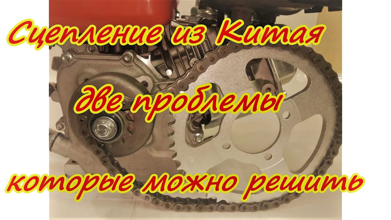 Сухое центробежное сцепление из Китая Две проблемы которые можно решить