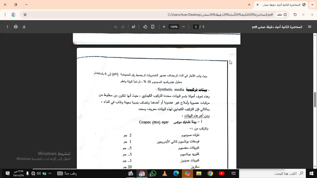 أحياء دقيقة المحاضرة الرابعة عملي 