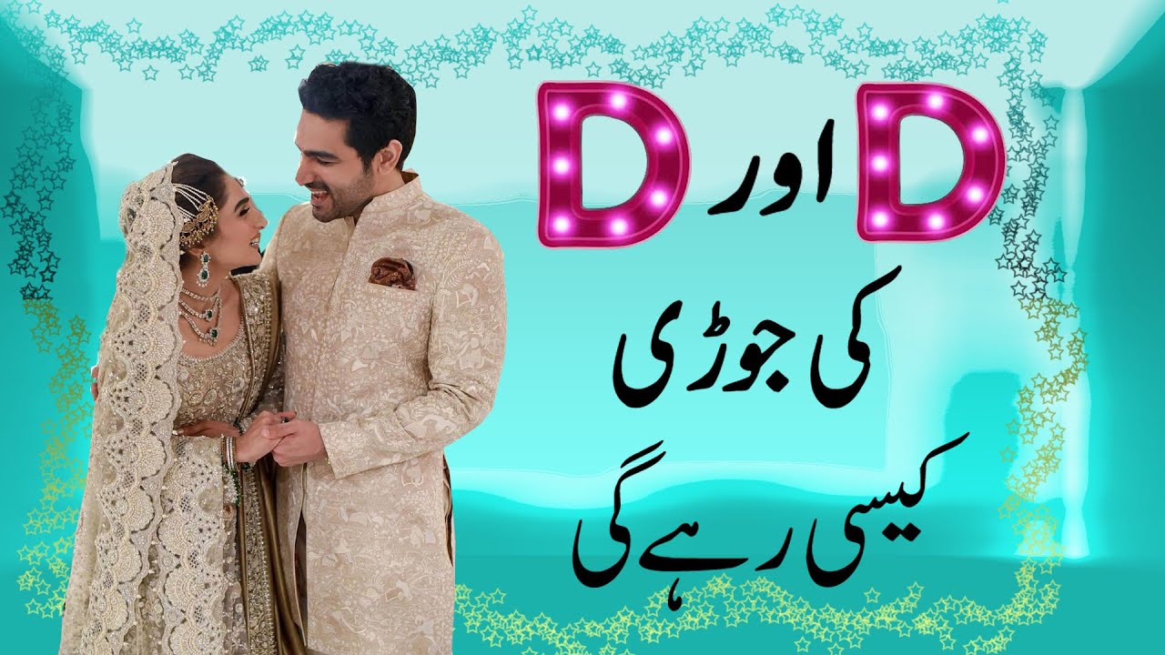 D Aur D Naam Ki Jori Kaisi Hai | Name Ka Pehla Harf D aur D Ki Jodi Ki Shakhsiyat Aur Khoobian