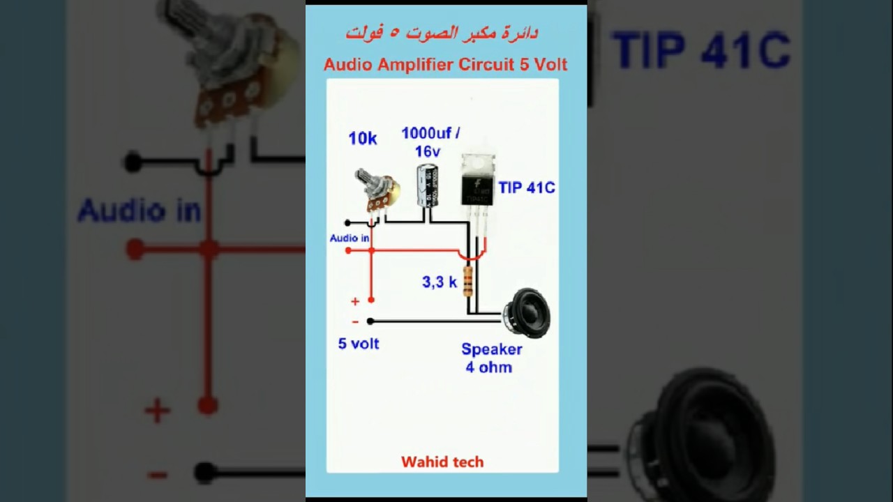 Audio amplifier circuit 5 volt- دائرة مكبر صوت  ٥فولت