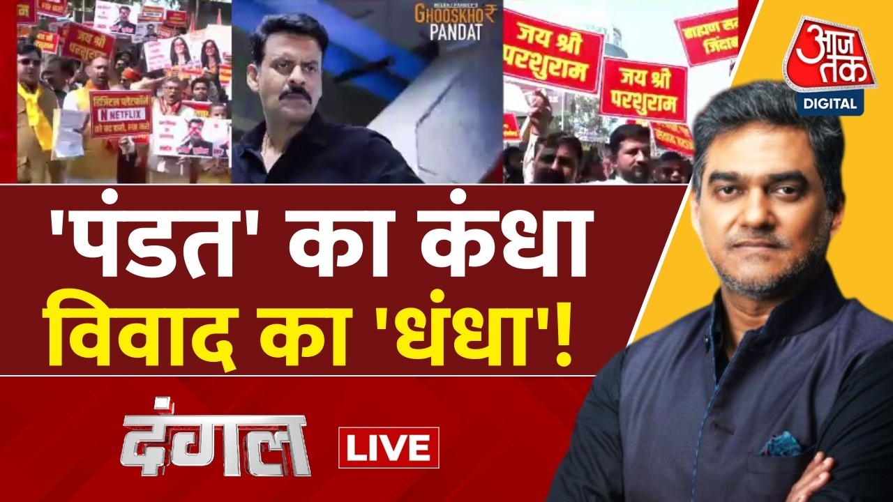 Dangal LIVE: 'Ghooskhor Pandat' पोस्टर के कंधे पर UP में सियासत की बंदूक दागी जा रही है? Sahil Joshi