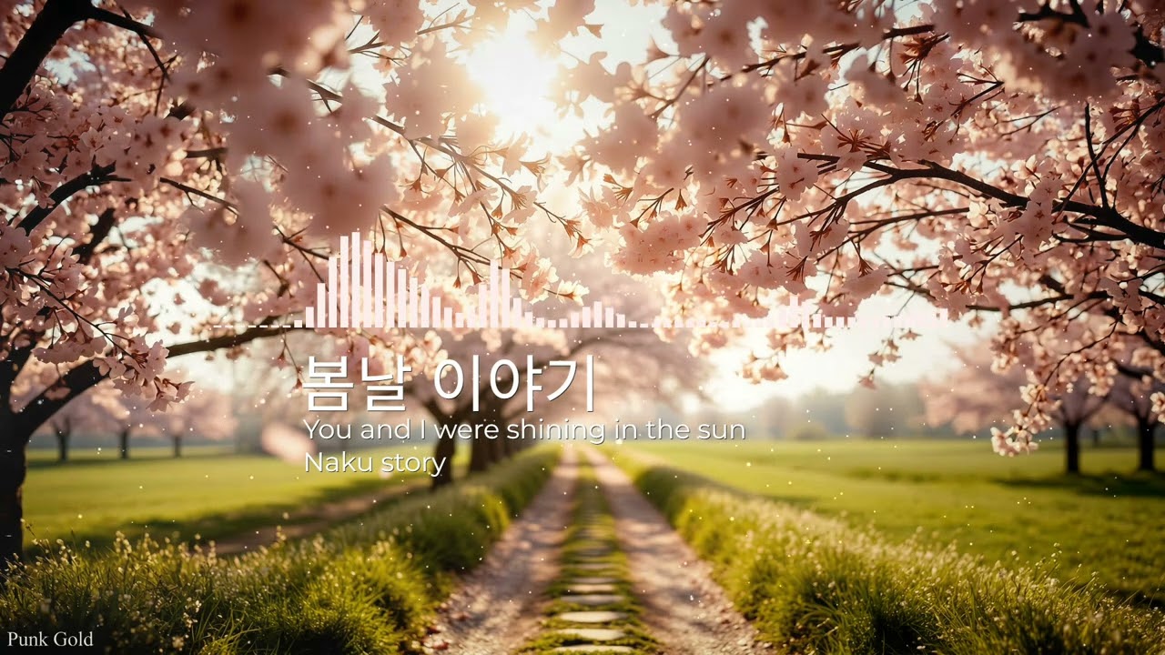 봄날이야기