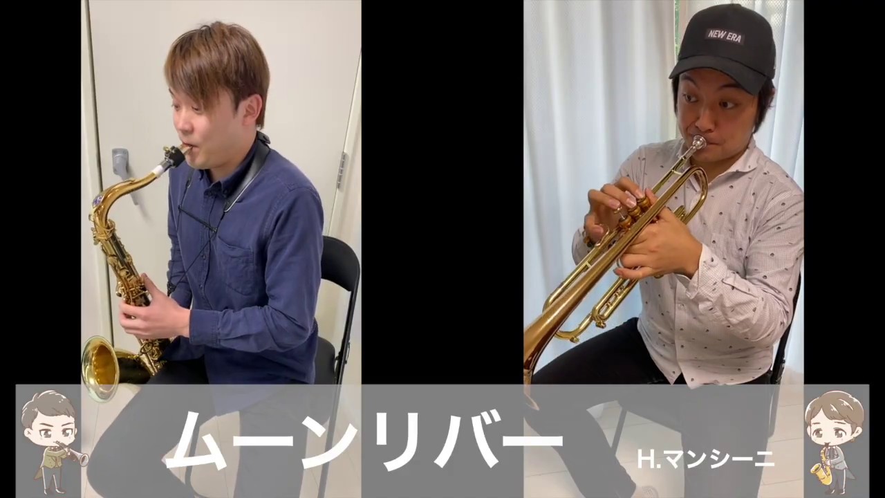 名曲！【ムーンリバー】演奏してみた！【Passo a Passo】トランペット&サックス