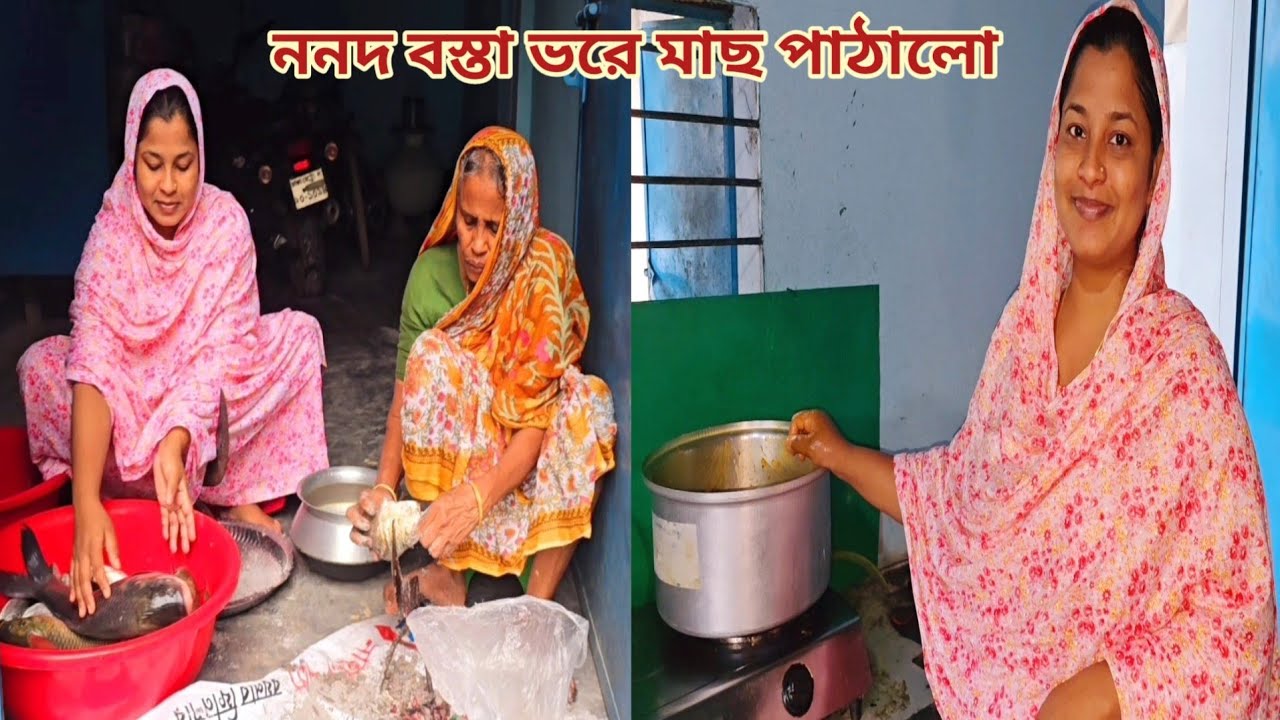 বিদেশ নিতে ননদ তার ভাইয়ের জন্য বস্তা ভরে মাছ পাঠালো!🔥 #প্রবাসীর_বউ