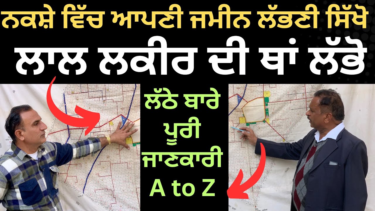 ਲੱਠੇ ਬਾਰੇ ਐਨੀ ਡੂੰਘੀ ਜਾਣਕਾਰੀ ਹੋਰ ਕਿਤੇ ਨੀਂ ਮਿਲਣੀ |Latha Land Records Punjab @PunjabDeHeere1 
