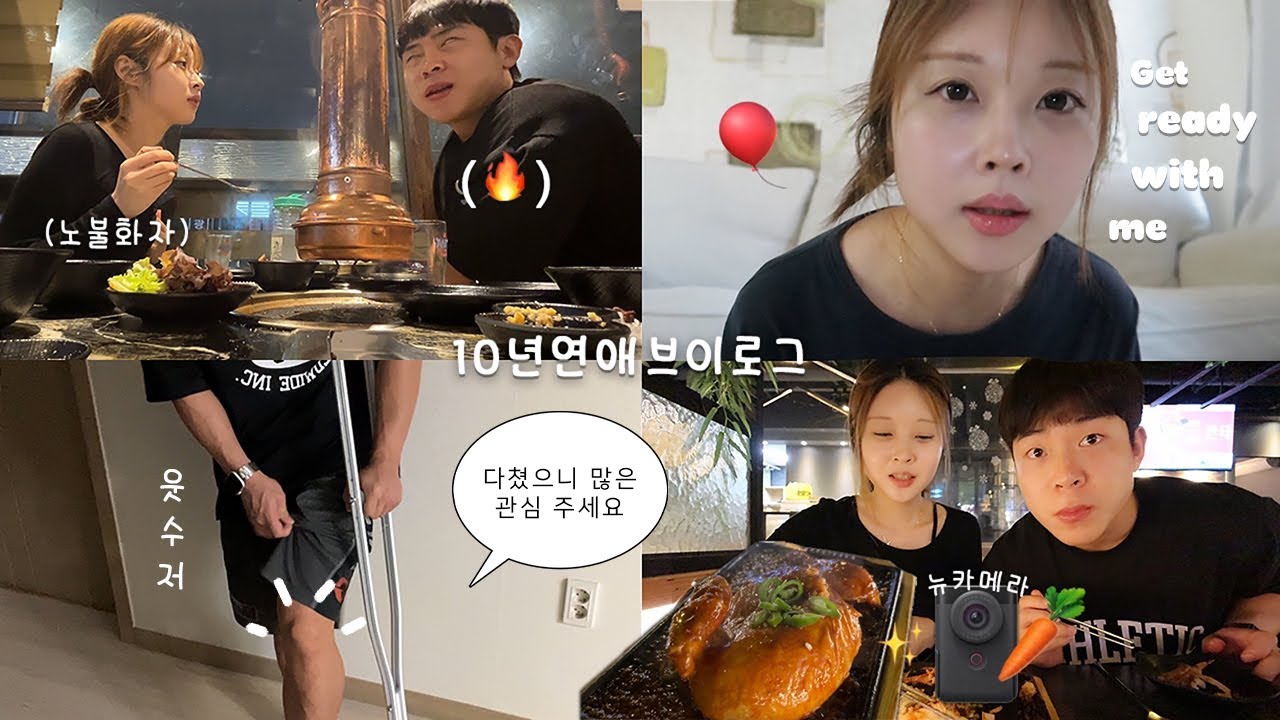 보호본능 자극하는 귀여운 남친. 아파도 데이트는 해야함 🤕 l 뭐가 됐든 행복하면 됐지 l 겟레디 윗미 l 캐논 파워샷 v10 [장기연애 일상 브이로그]