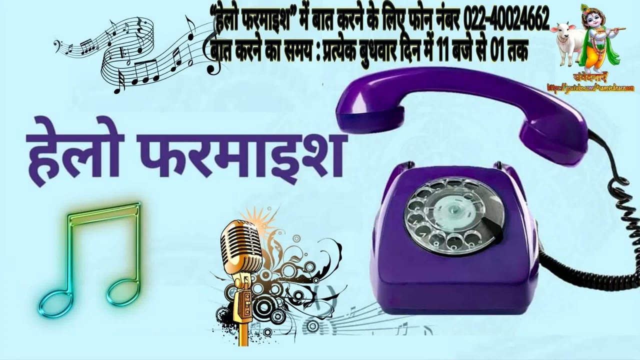 06 11 2025 हेलो फरमाइश 
