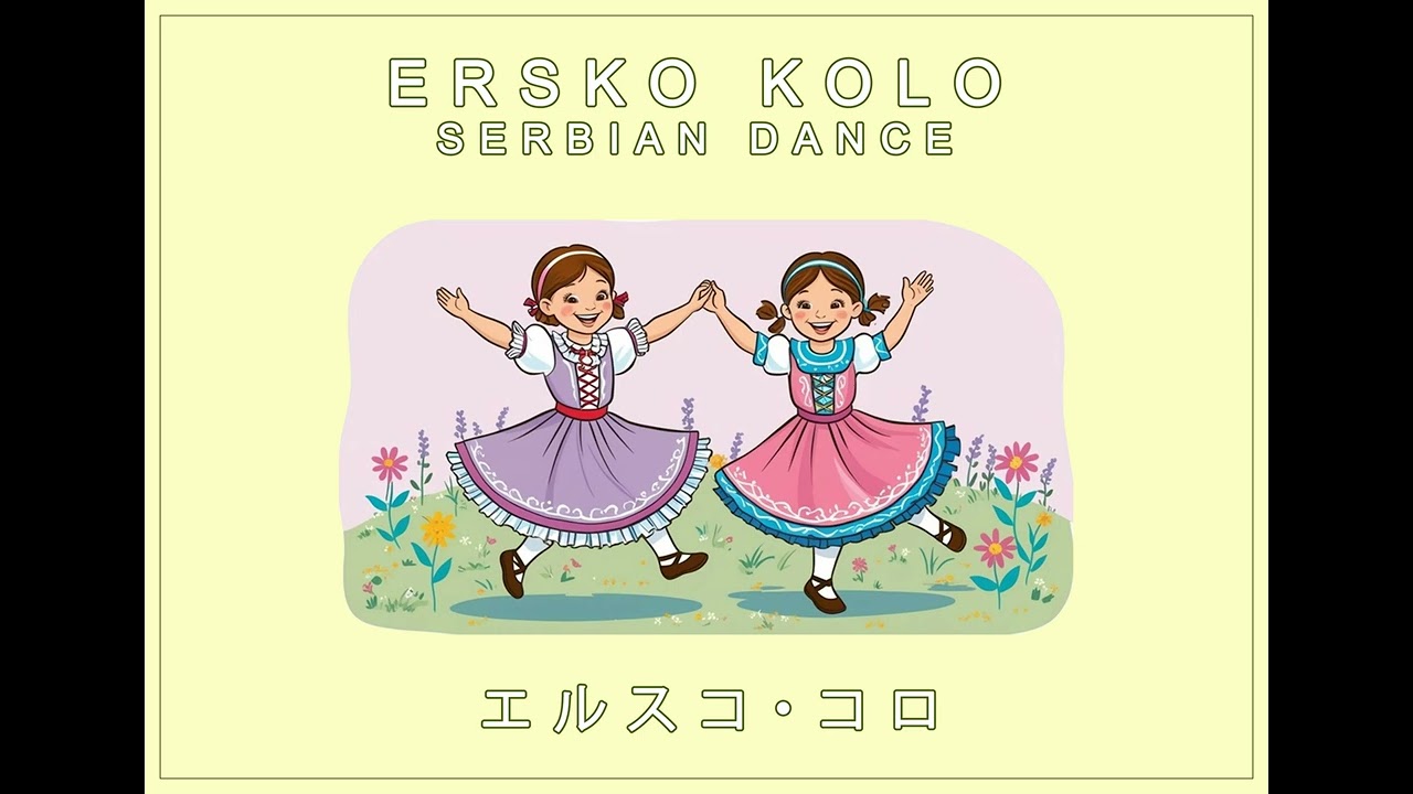 ERSKO KOLO - Serbian folk dance