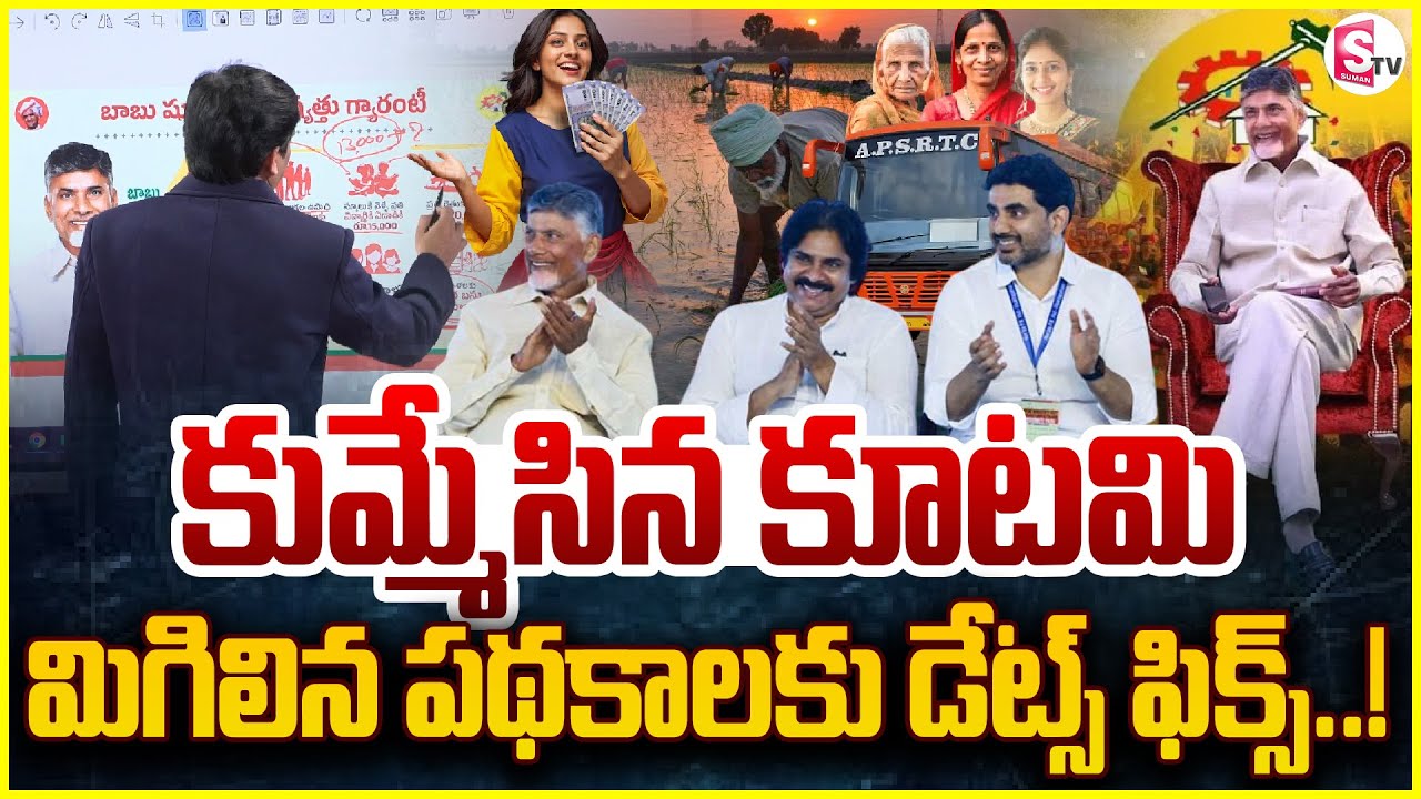 కుమ్మేసిన కూటమి సర్కార్ | SumanTV Chief Editor Analysis About Super Six Schemes @SumanTVChannel