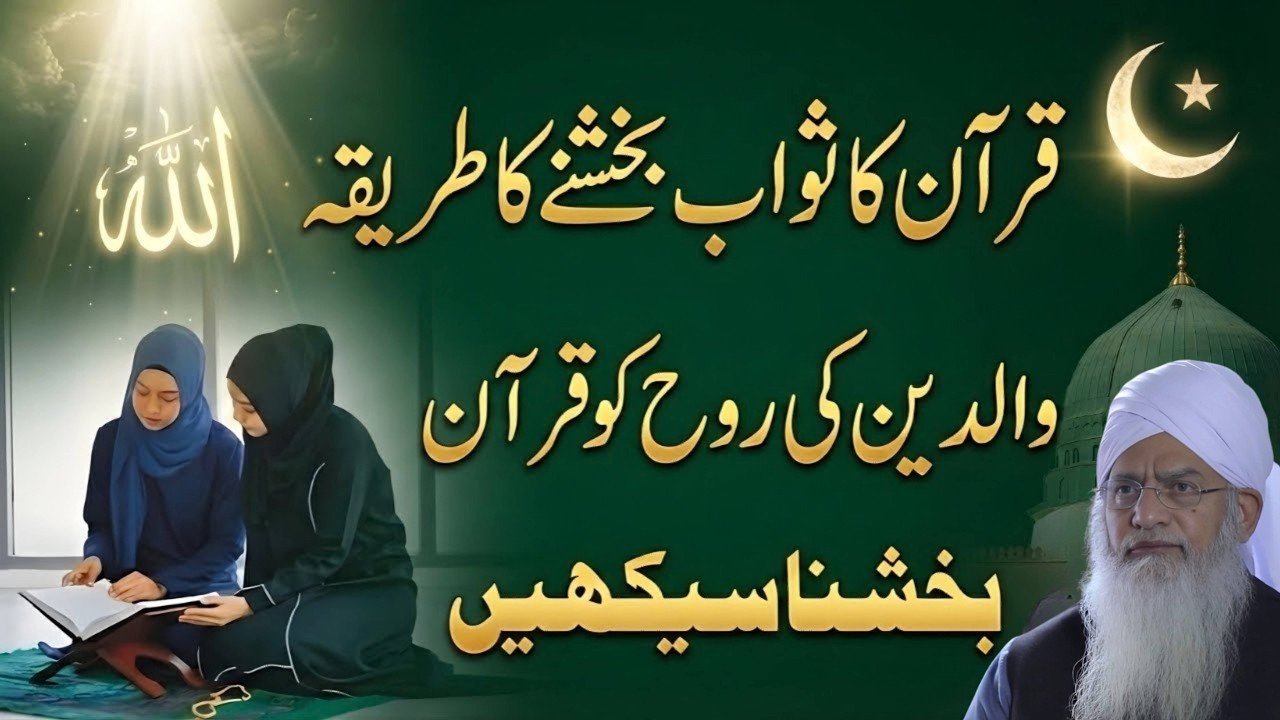 Quran Bakhshne Ka Sunnat Tarika | Marhoomeen Ko Sawab Kaise Pohnchayein? | Peer Zulfiqar Ahmad