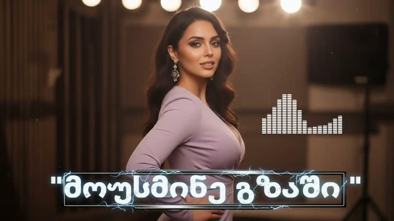 მოუსმინე გზაში - AiChord ახალი არჩევანი / Mousmine Gzashi - Part 2 Remix #Top
