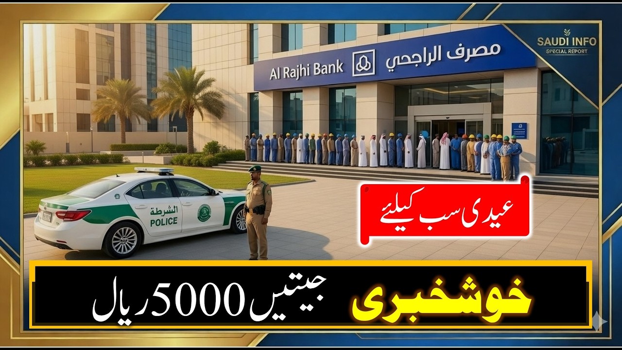 Eid Mubarak Surprise: Al Rajhi Bank Announces Eidi for Customers – Saudi info