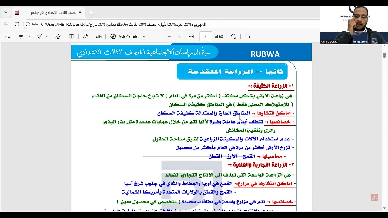الزراعة في العالم 3ع ج2 الترم الثاني