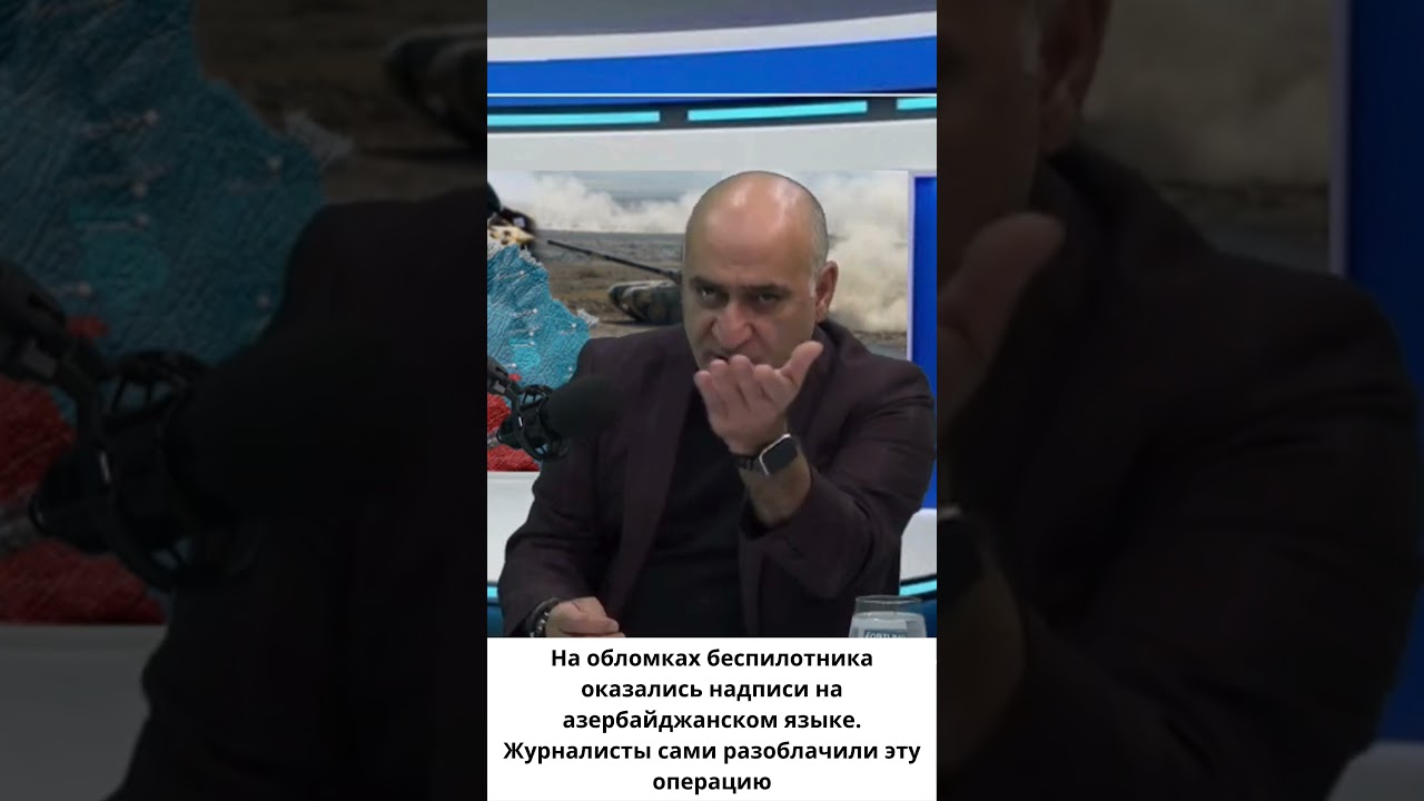 Провокация с беспилотником в Азербайджане