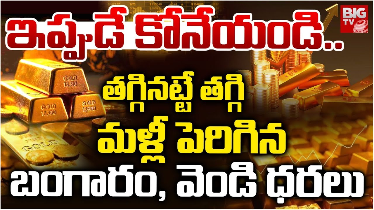 Gold Price Fall Down Updates | Today Gold & Silver Price | Gold & Silver Price Crash Updates