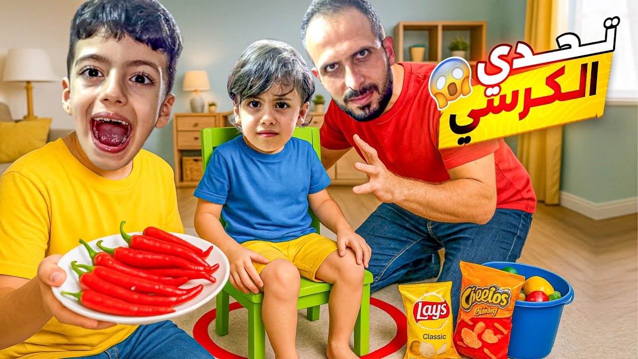 اصعب تحدي🔥بلعالم كرسي الحظ قرر قرارات غريبه مين يلي خسر!معقول؟😱‎‏‪⁨@Aalam_Ghazal⁩‬‏