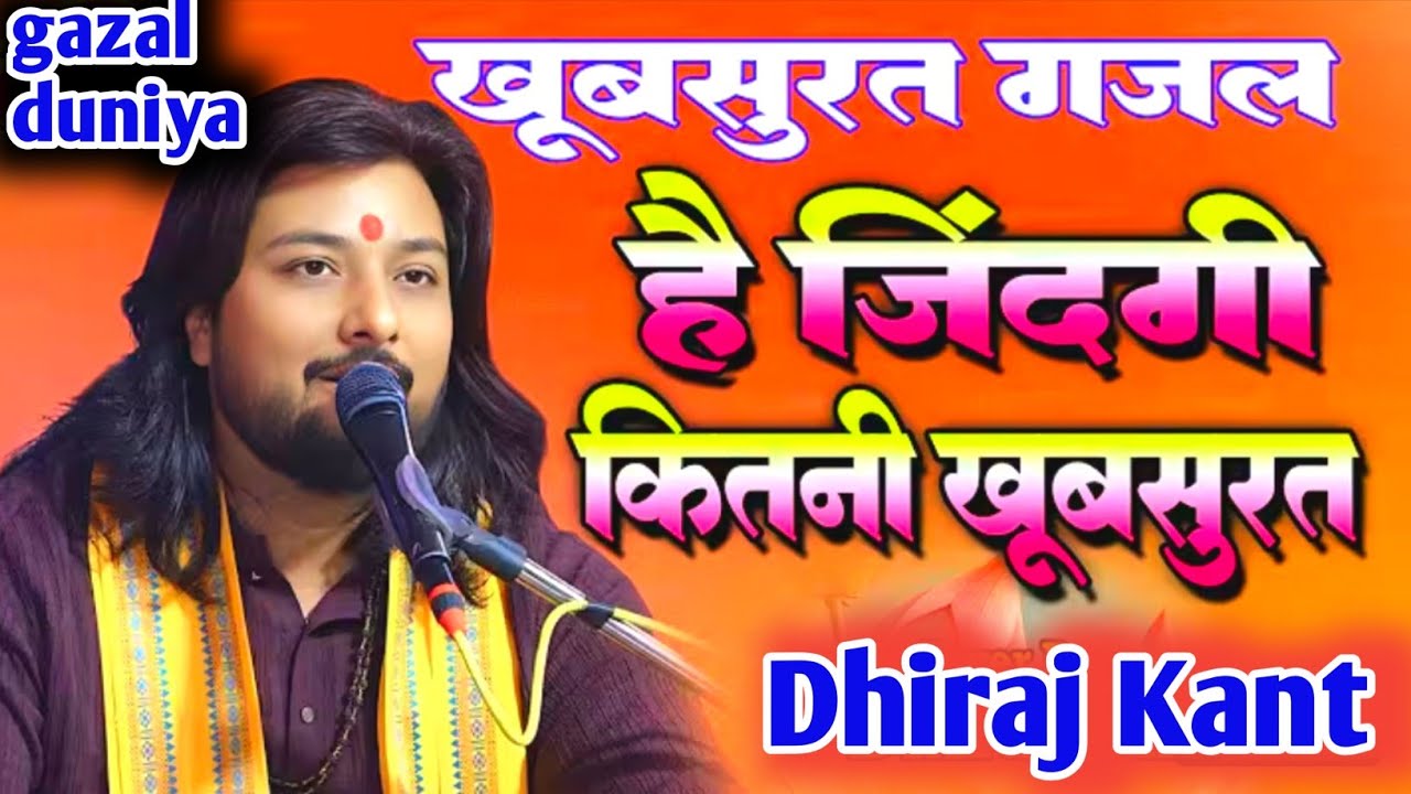 #dhirajkant  धीरज कांत के भजन ए जिंदगी तू कितनी खूबसूरत,,Dhiraj Kant ke jindagi tu kitni khubsurat
