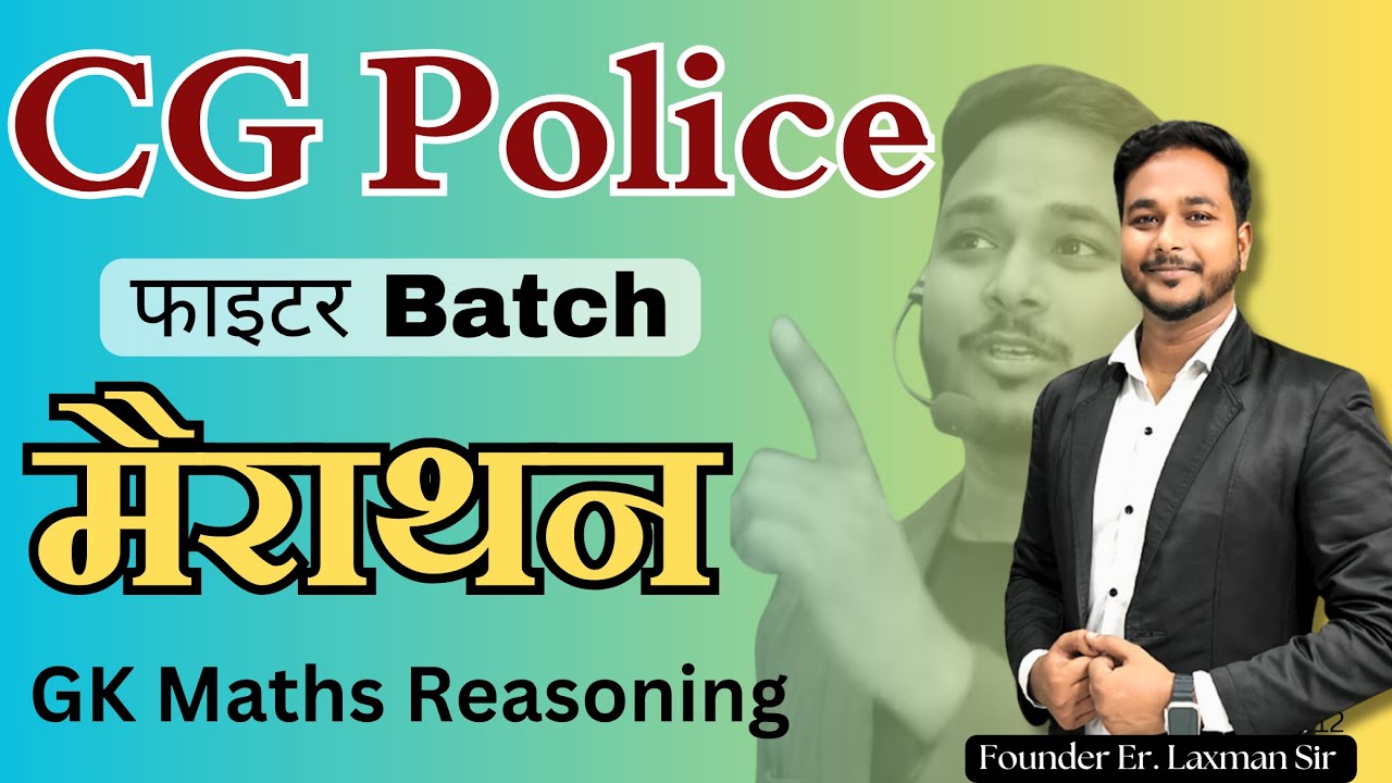 New Batch CG Police Theory ,  20000 MCQ's ,  By Laxman Sir #cgpsc #cgvyapam #prayogsala #cgpolice