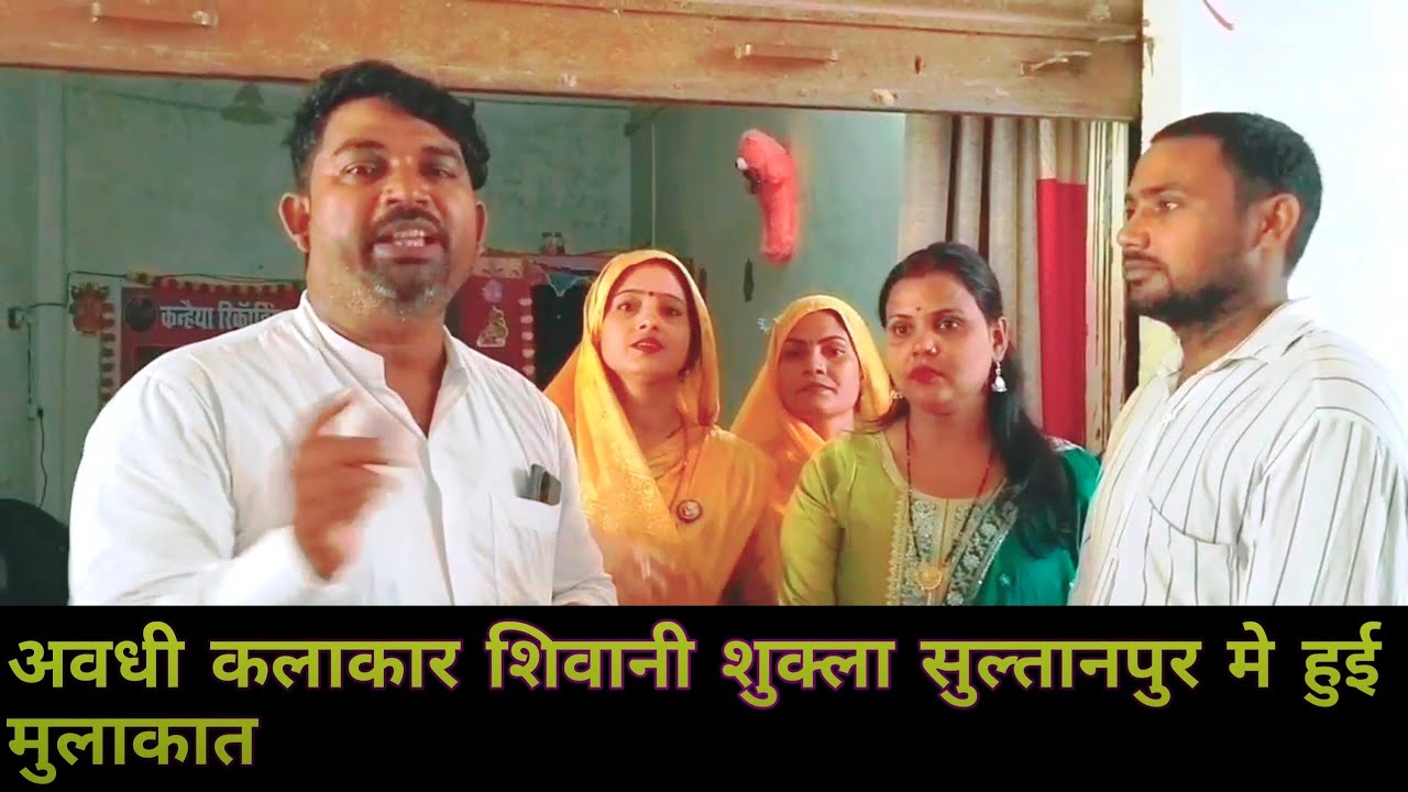 अवधी कलाकार शिवानी शुक्ला सुल्तानपुर में _ #Nileshpandeyofficial _ आज का मेरा _ #trendingvolg आप सब 