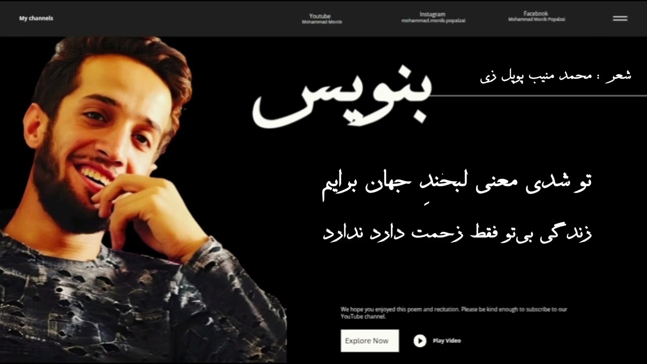 بنویس #دکلمه_عاشقانه #شعر_فارسی #آرامش #ایران #افغانستان #subscribe 